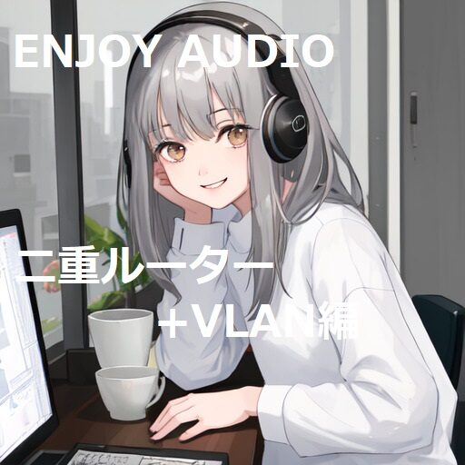 ブログ-オーディオを楽しもう