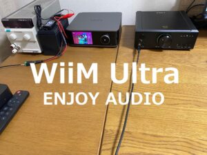 『サブスクを1ランク上の音質で』WiiM Ultraではじめるネットワークオーディオ沼入門part5