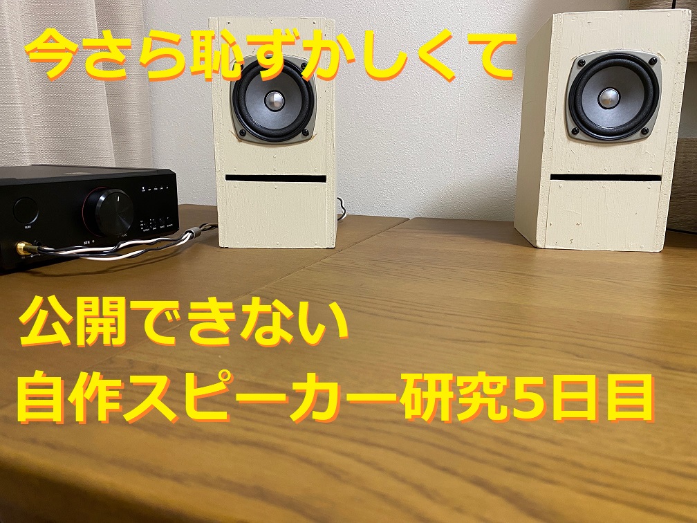 ブログ-オーディオを楽しもう