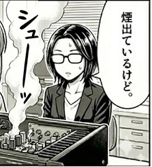 最近投稿したマンガ。アンプから煙が出ている。まさか、現実になるとは。