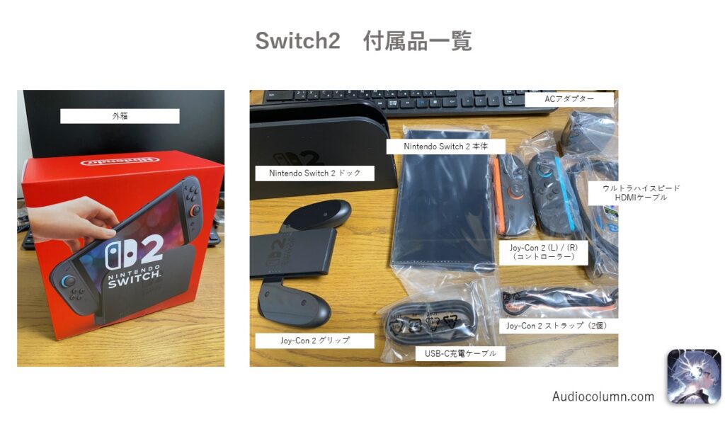 Switch2 外箱と付属品一覧です
