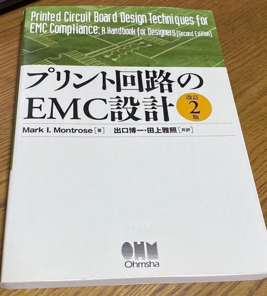 ノイズ対策ですが、デジタルを扱う回路には今や必須と言えるスキル